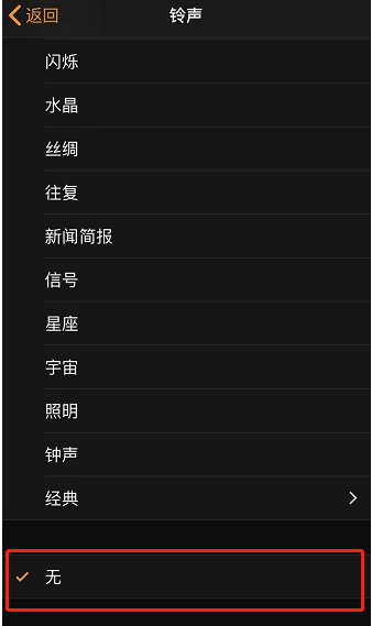 怀柔苹果手机维修分享iPhone 12闹钟如何设置为只震动 