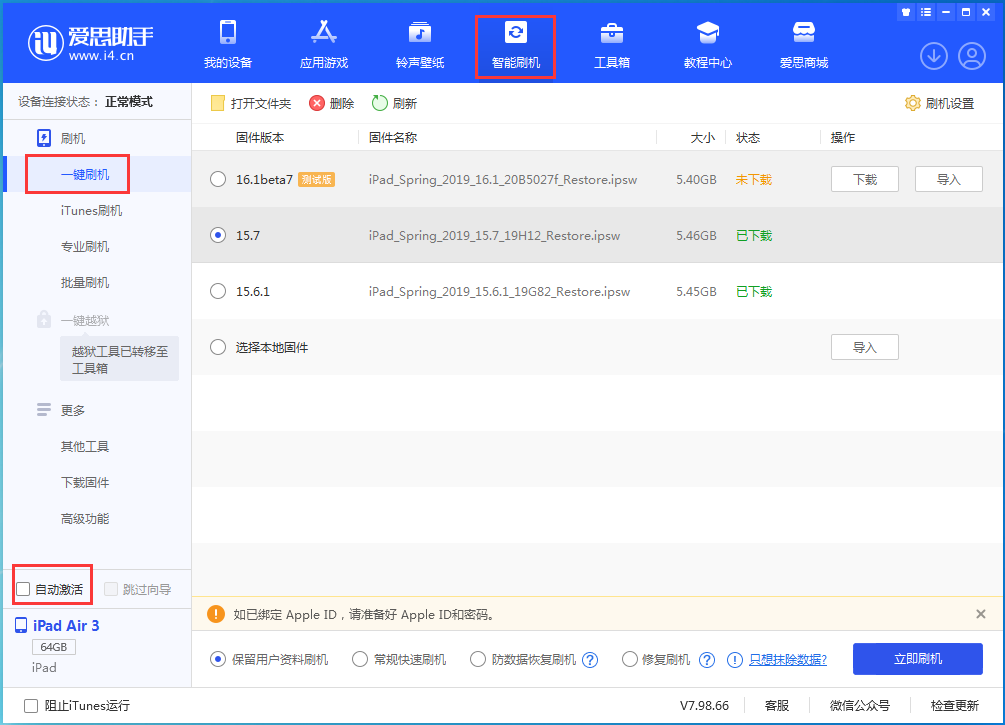 怀柔苹果手机维修分享iOS 15.7正式版刷机_iOS 15.7正式版一键升级教程 