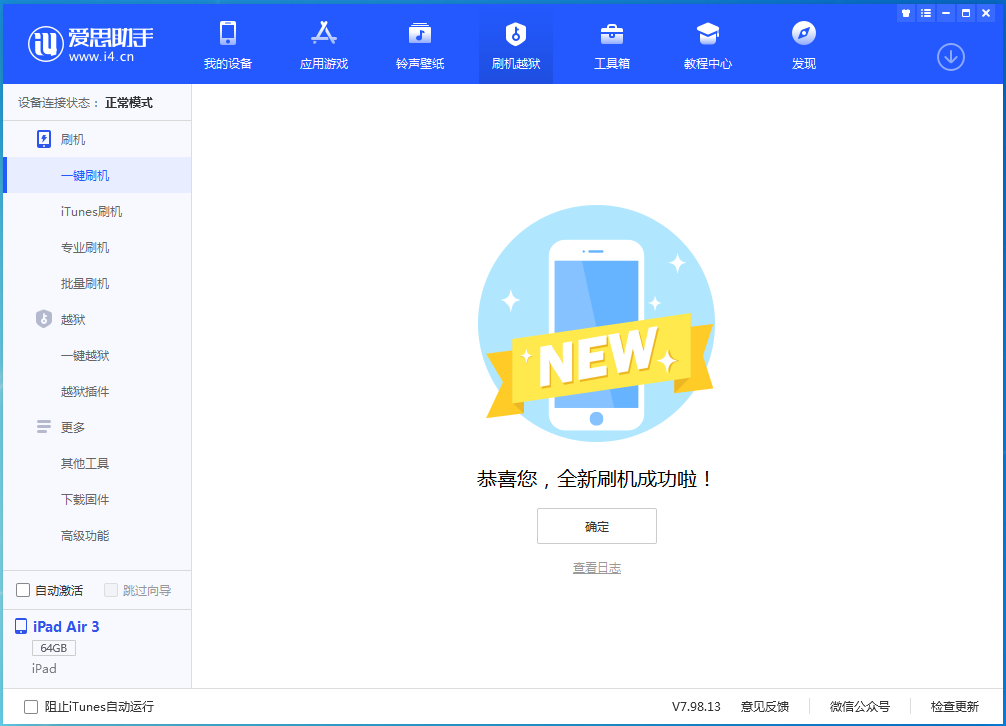 怀柔苹果手机维修分享iOS 14.1正式版_iOS 14.1正式版一键刷机教程 
