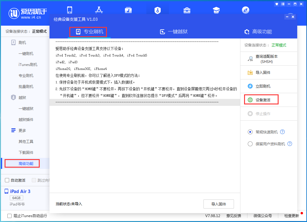 怀柔苹果手机维修分享iOS 13.6正式版_iOS 13.6正式版一键刷机教程 