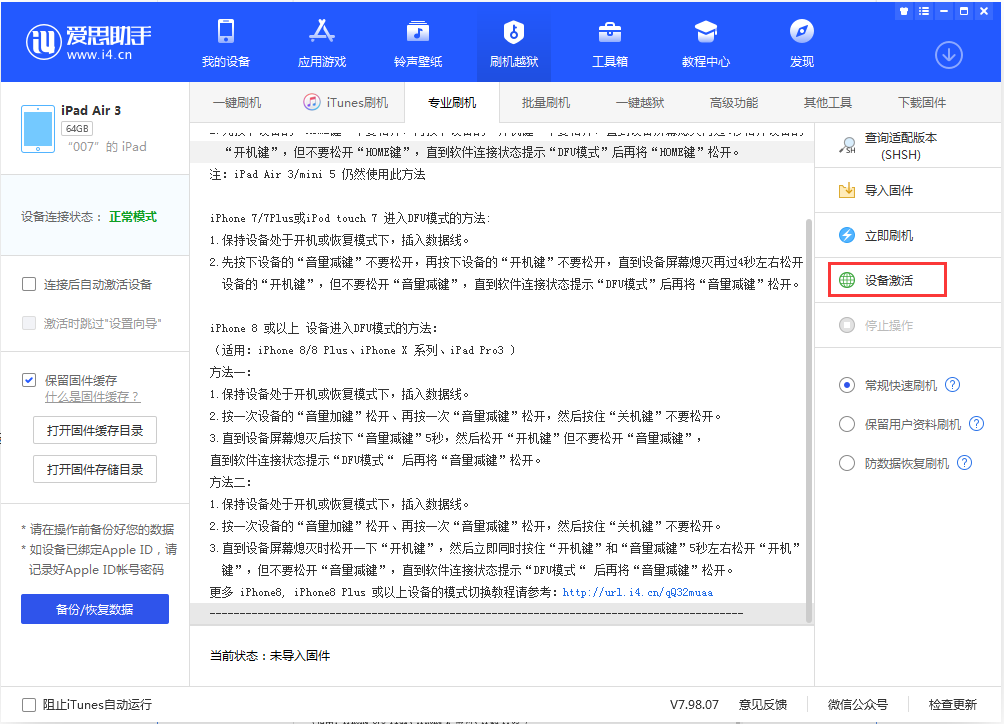 怀柔苹果手机维修分享iOS 13.2.3正式版_iOS 13.2.3 正式版一键刷机教程 