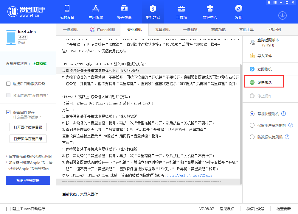 怀柔苹果手机维修分享iOS 13.3 测试版_iOS 13.3 测试版一键刷机教程 